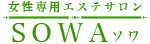 埼玉県川口市のエステサロン ソワ｜SOWA